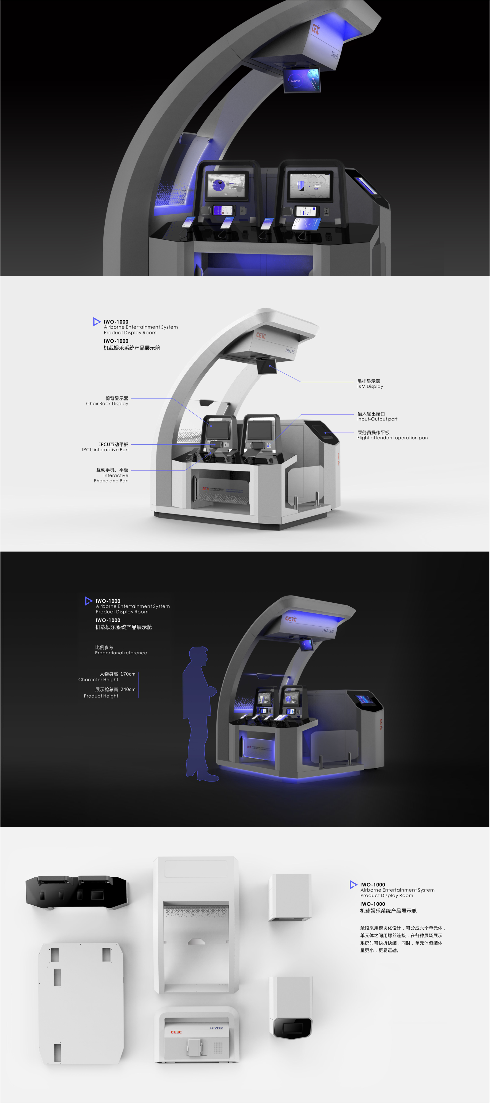 机载娱乐系统展示平台