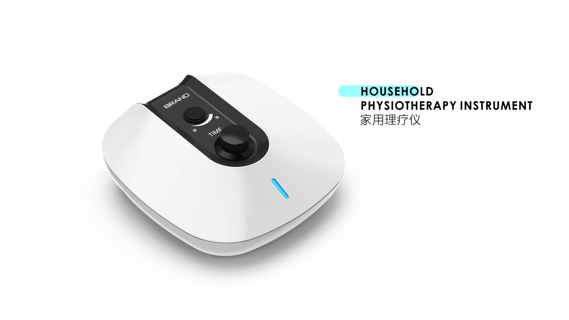 家用理疗机